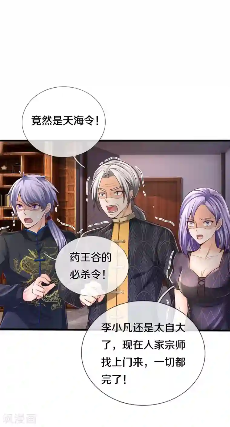 我是大仙尊第290话 天海令出，大师赛定