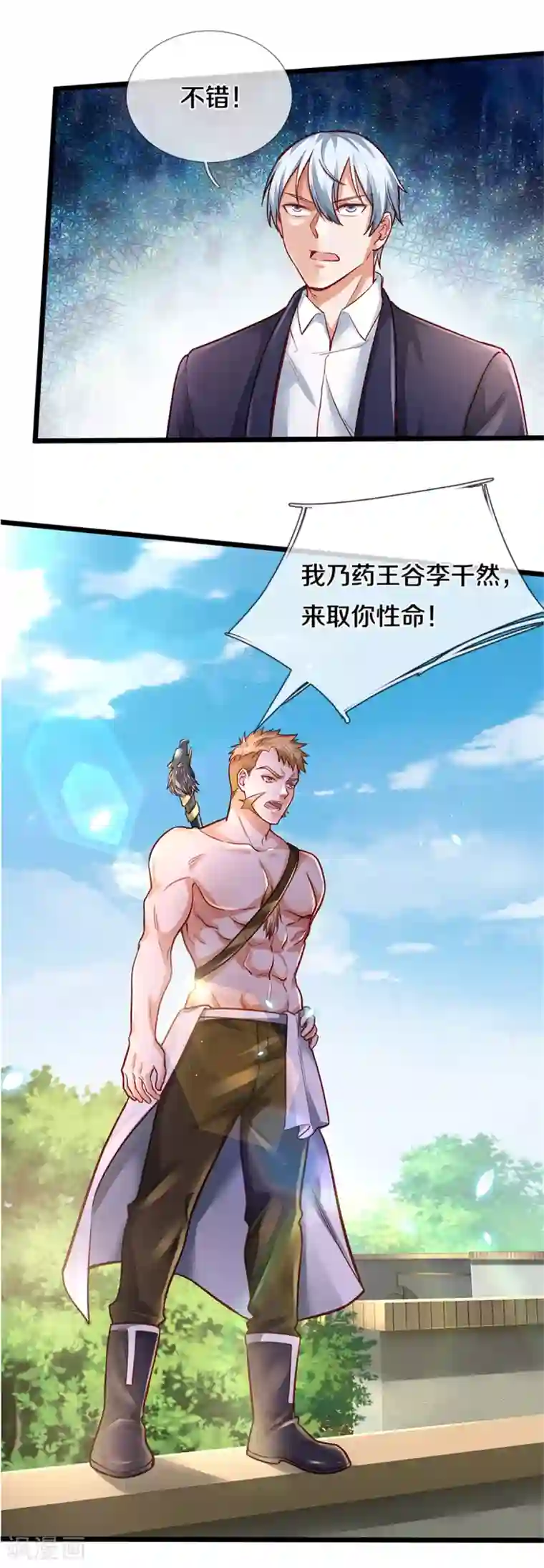 我是大仙尊第290话 天海令出，大师赛定