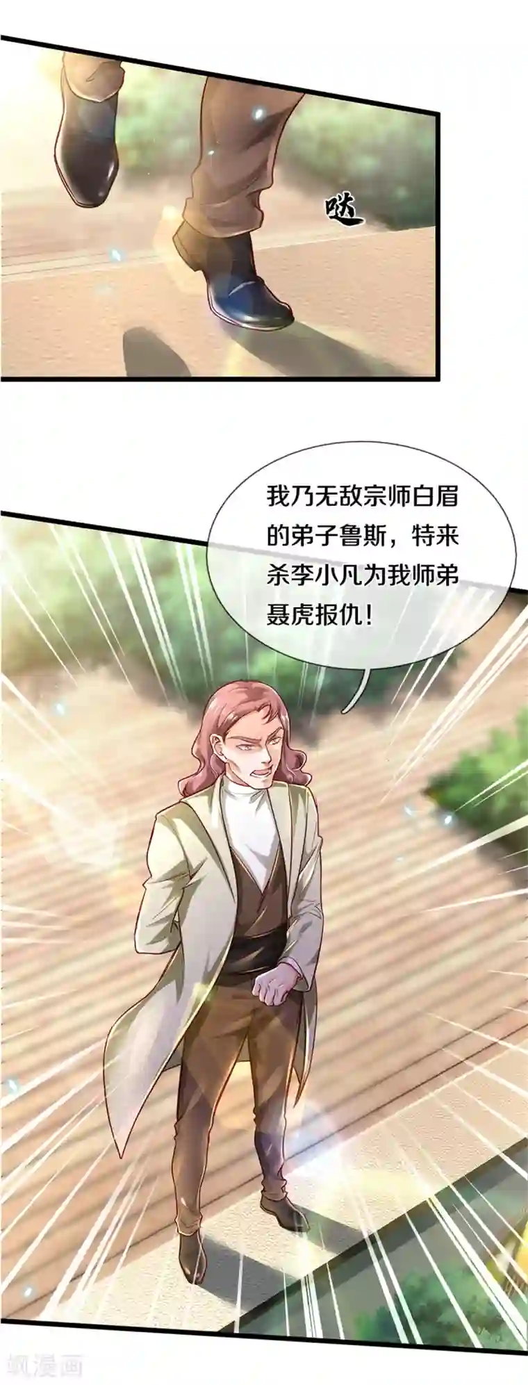 我是大仙尊第290话 天海令出，大师赛定