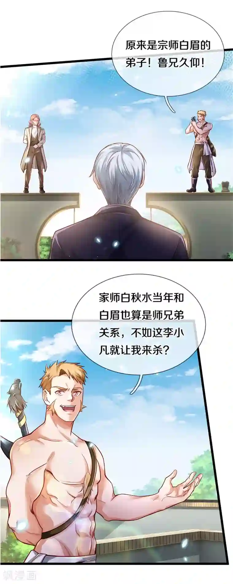 我是大仙尊第290话 天海令出，大师赛定