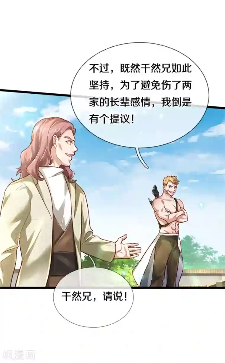 我是大仙尊第290话 天海令出，大师赛定