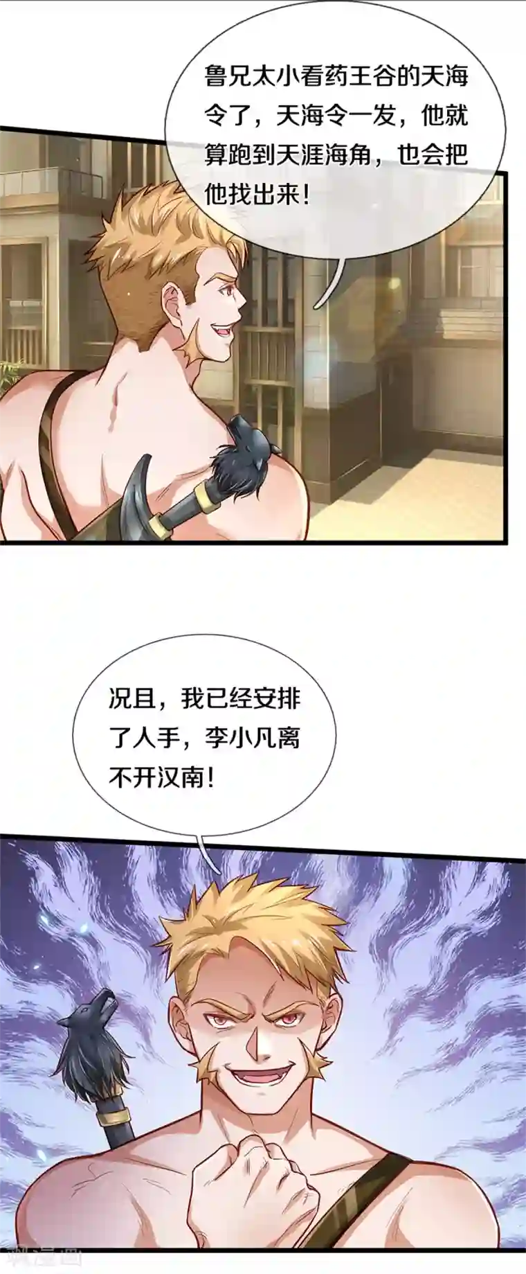 我是大仙尊第290话 天海令出，大师赛定