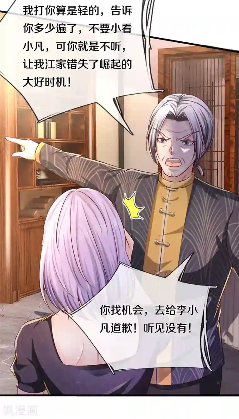 我是大仙尊第290话 天海令出，大师赛定