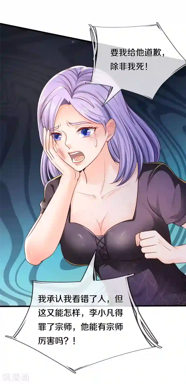 我是大仙尊第290话 天海令出，大师赛定