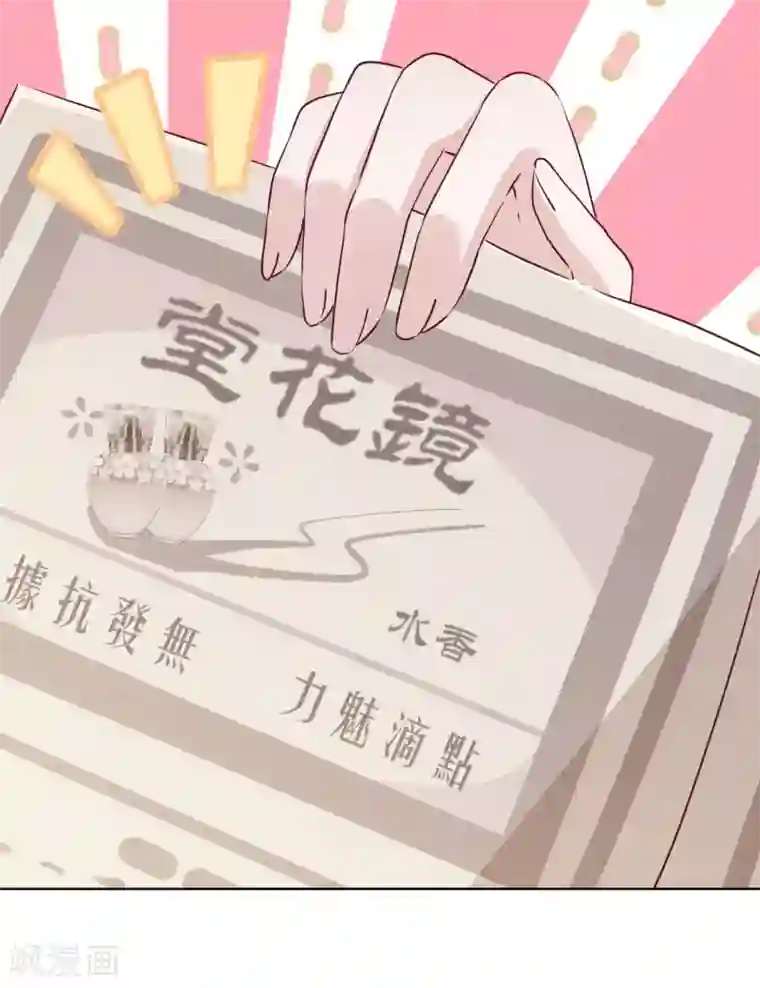 少帅,你老婆要翻天!第123话 不速之客