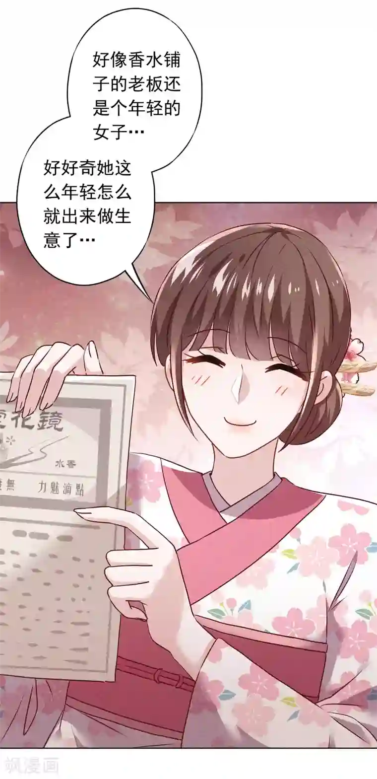 少帅,你老婆要翻天!第123话 不速之客