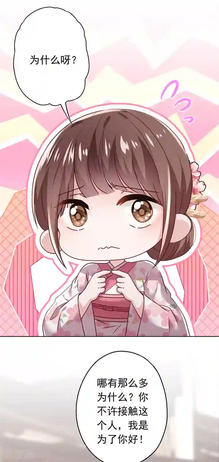 少帅,你老婆要翻天!第123话 不速之客