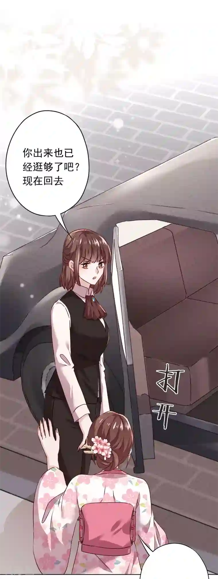 少帅,你老婆要翻天!第123话 不速之客