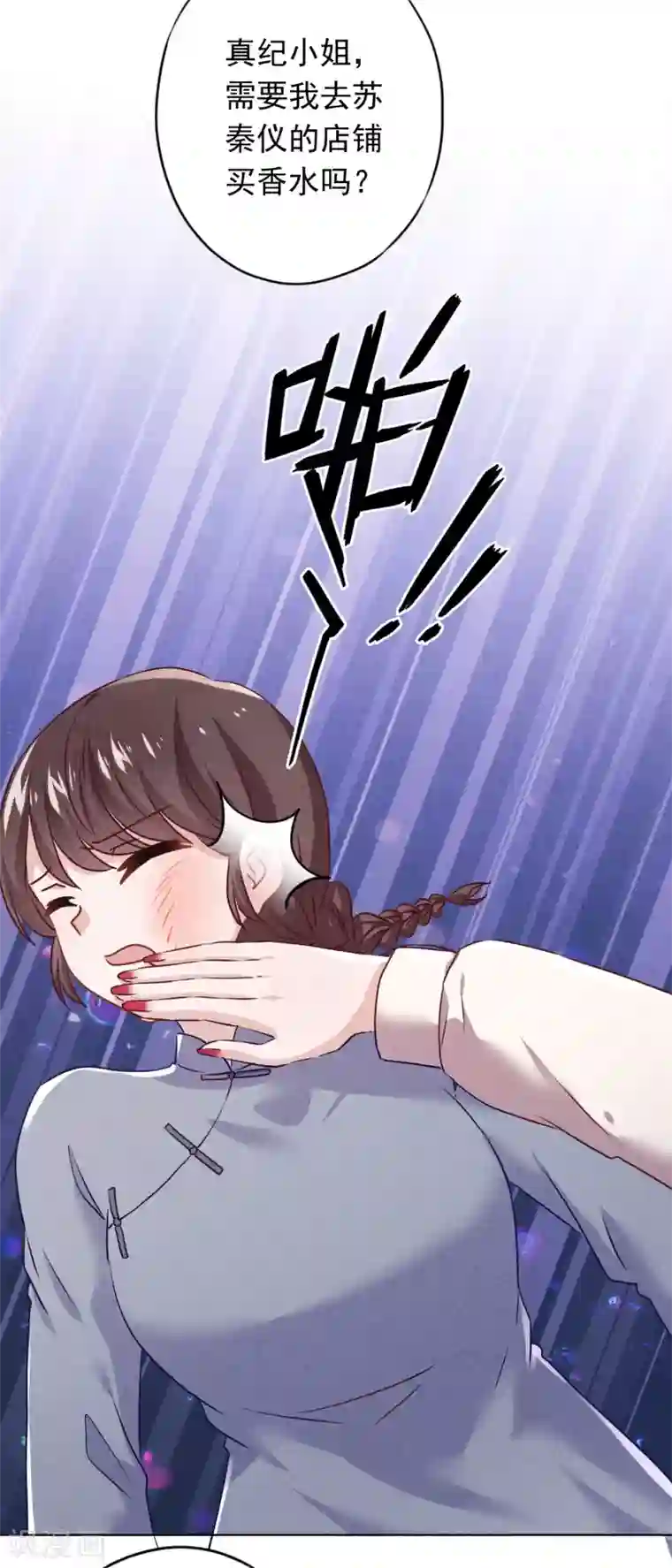 少帅,你老婆要翻天!第123话 不速之客