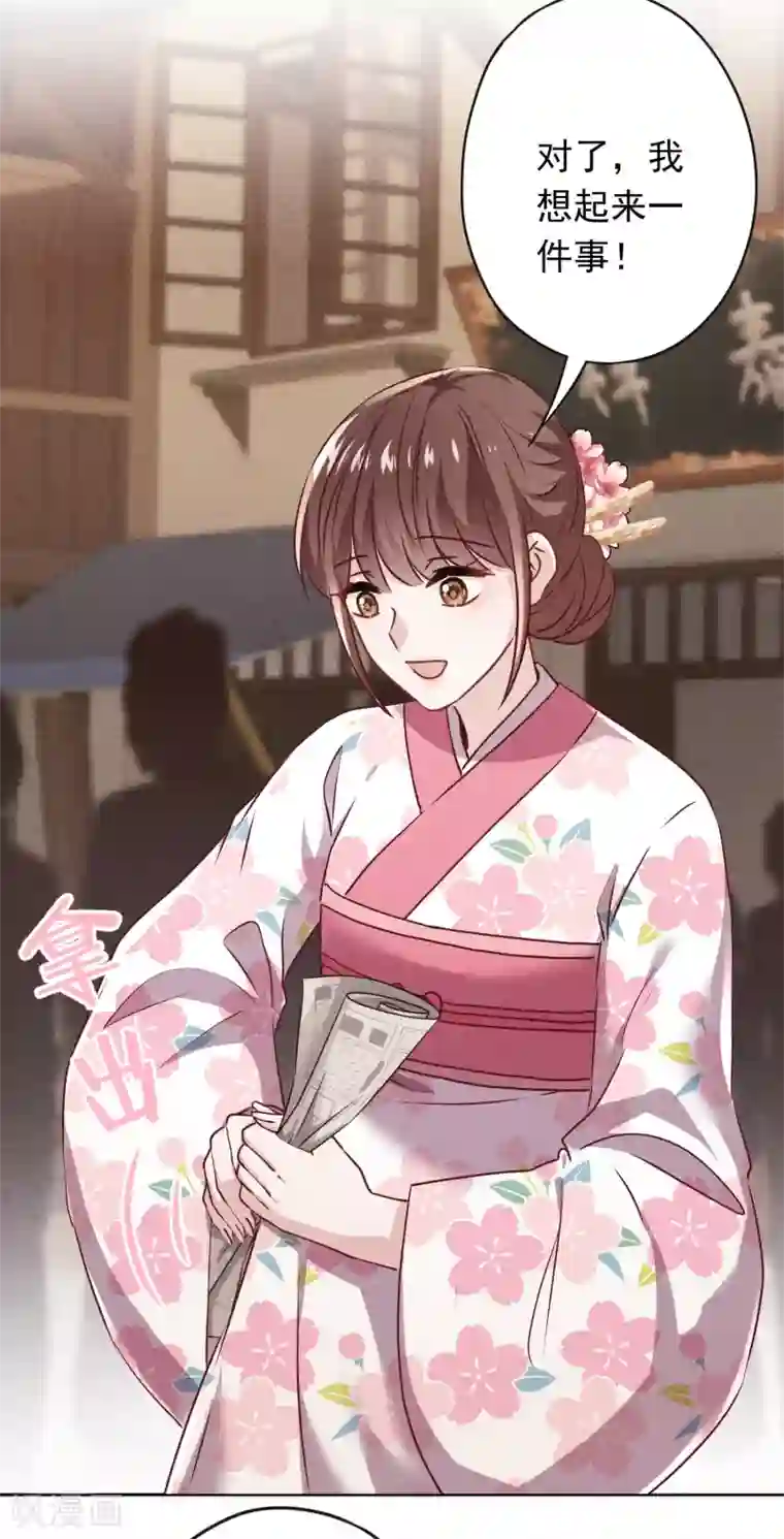 少帅,你老婆要翻天!第123话 不速之客