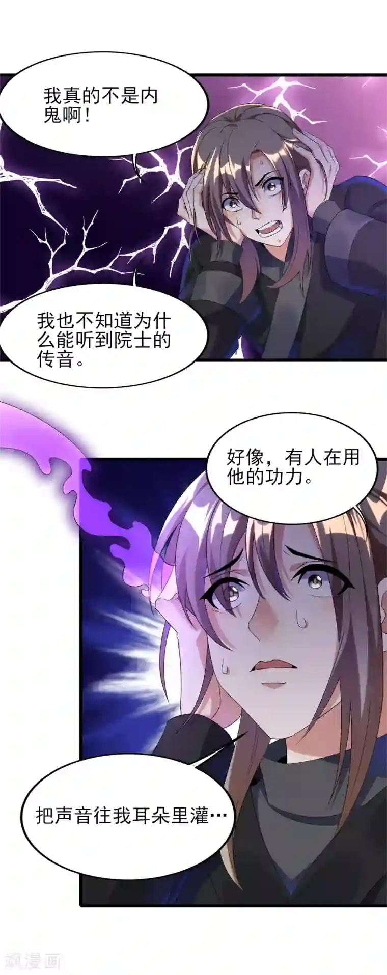 天醒之路第二季第49话 老郭留下的奥秘