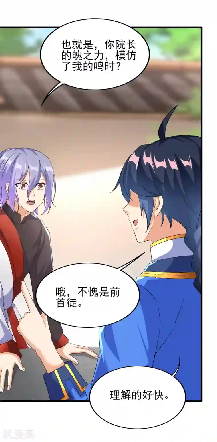 天醒之路第二季第49话 老郭留下的奥秘