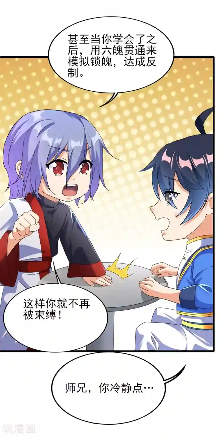 天醒之路第二季第49话 老郭留下的奥秘