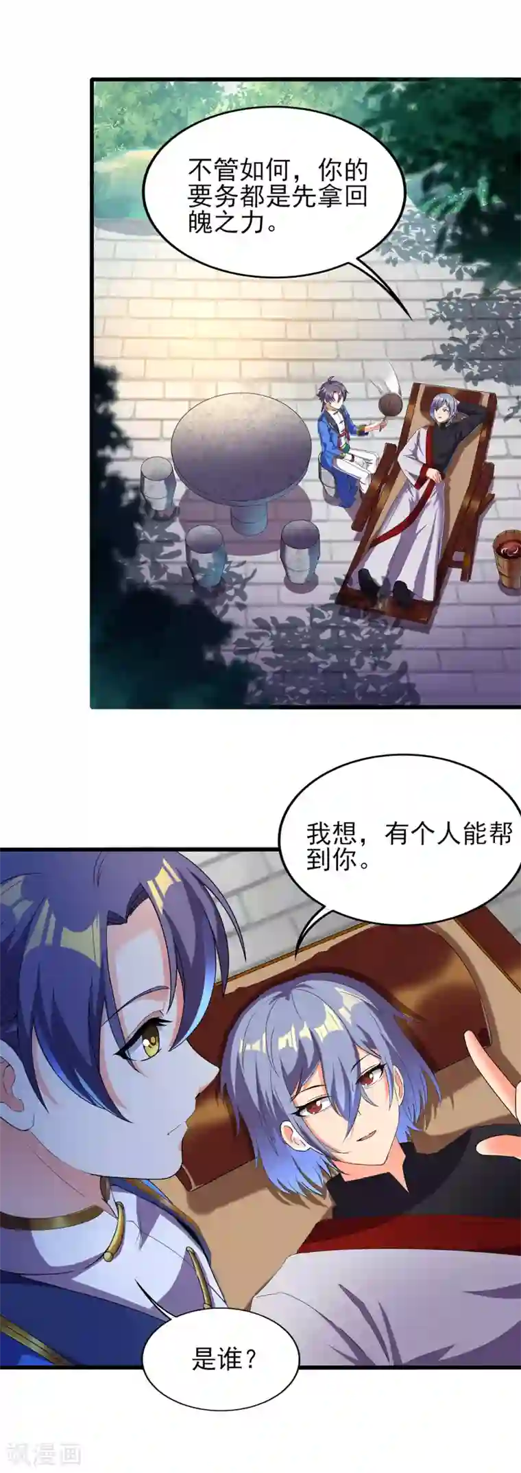 天醒之路第二季第49话 老郭留下的奥秘