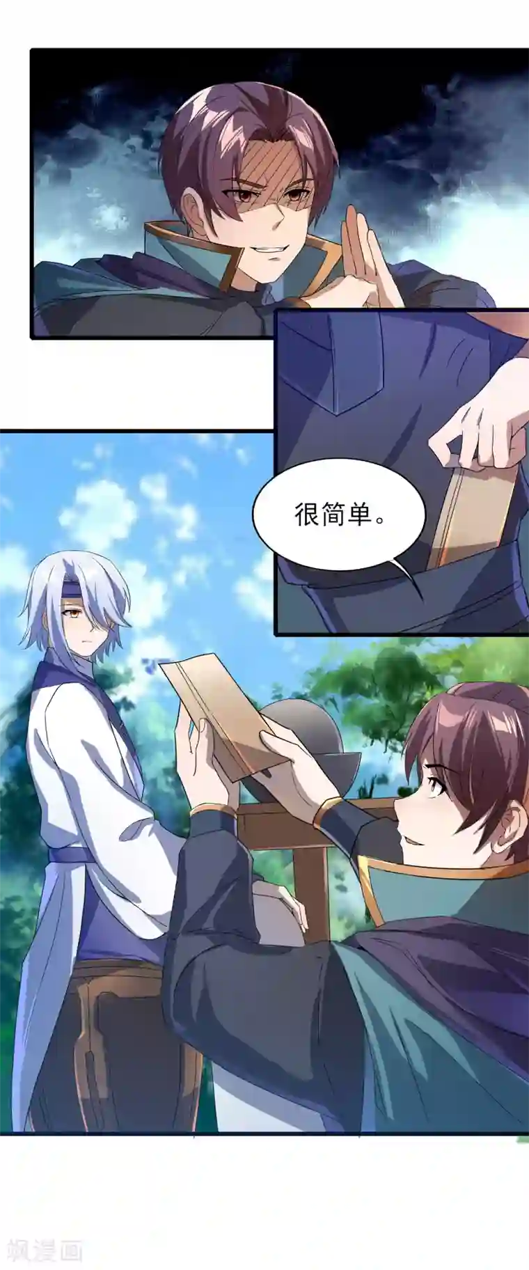 天醒之路第二季第49话 老郭留下的奥秘