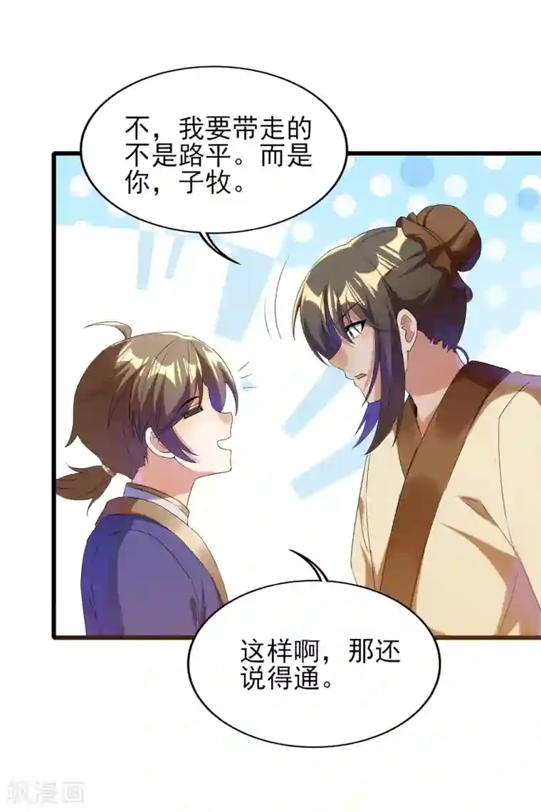 天醒之路第二季第49话 老郭留下的奥秘