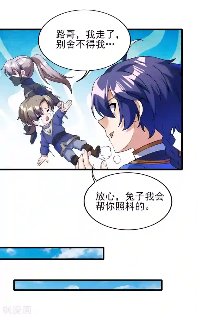 天醒之路第二季第49话 老郭留下的奥秘