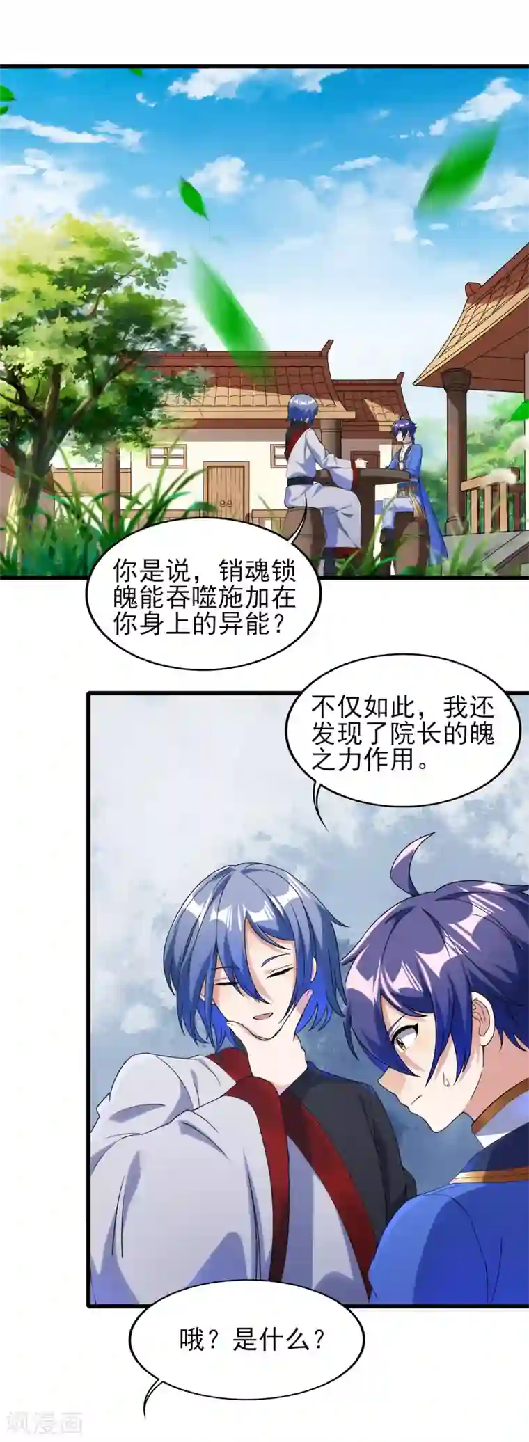 天醒之路第二季第49话 老郭留下的奥秘