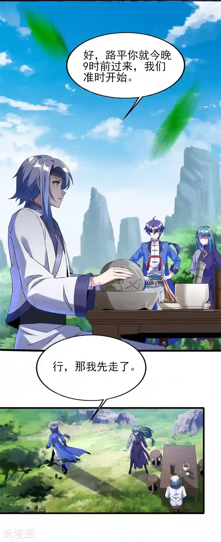 天醒之路第二季第50话 八方亭陷阱