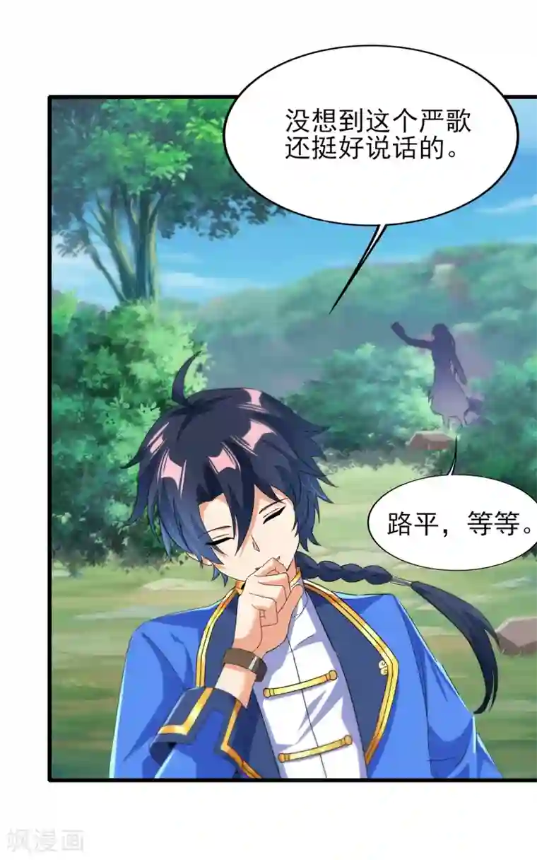 天醒之路第二季第50话 八方亭陷阱