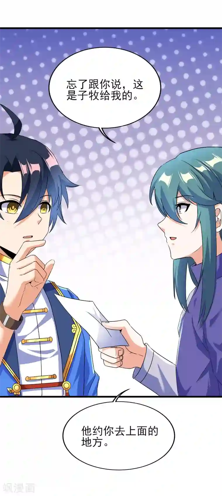 天醒之路第二季第50话 八方亭陷阱