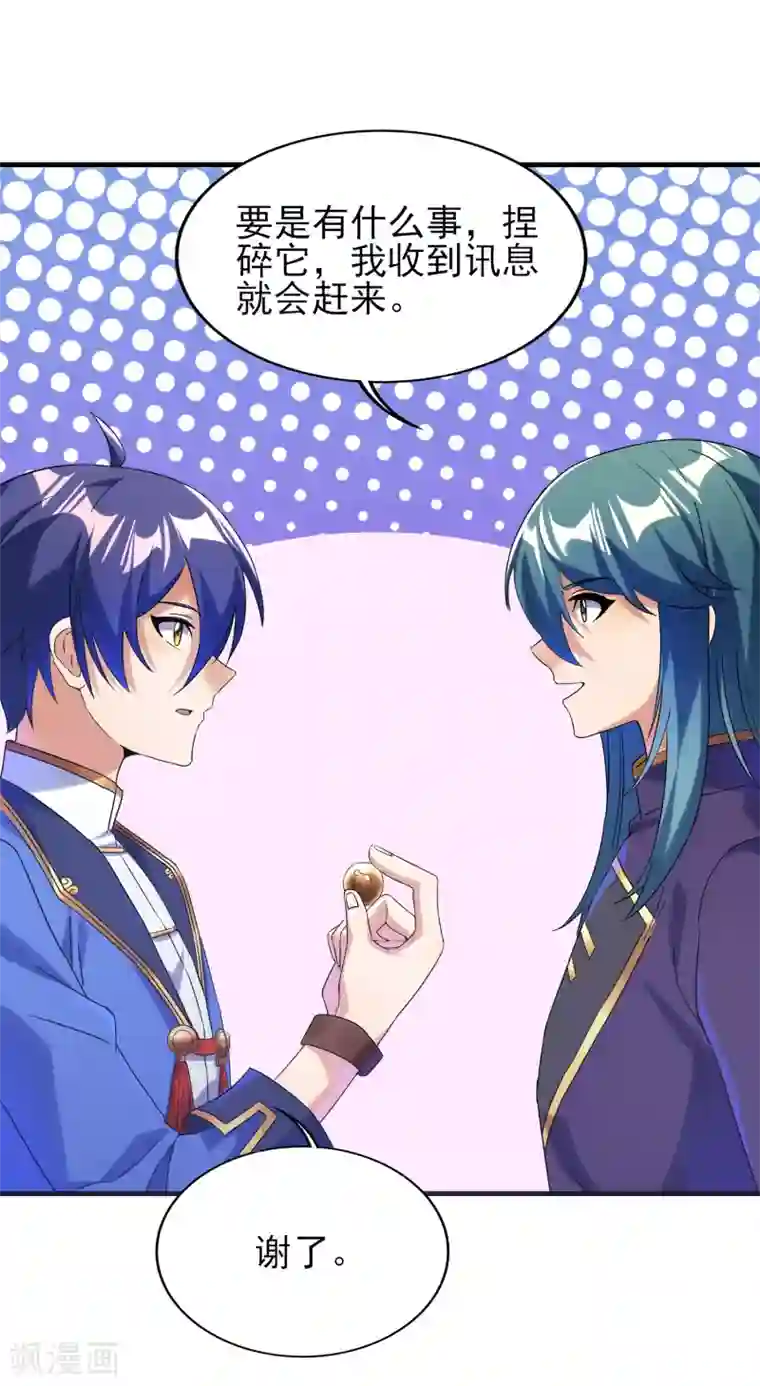 天醒之路第二季第50话 八方亭陷阱