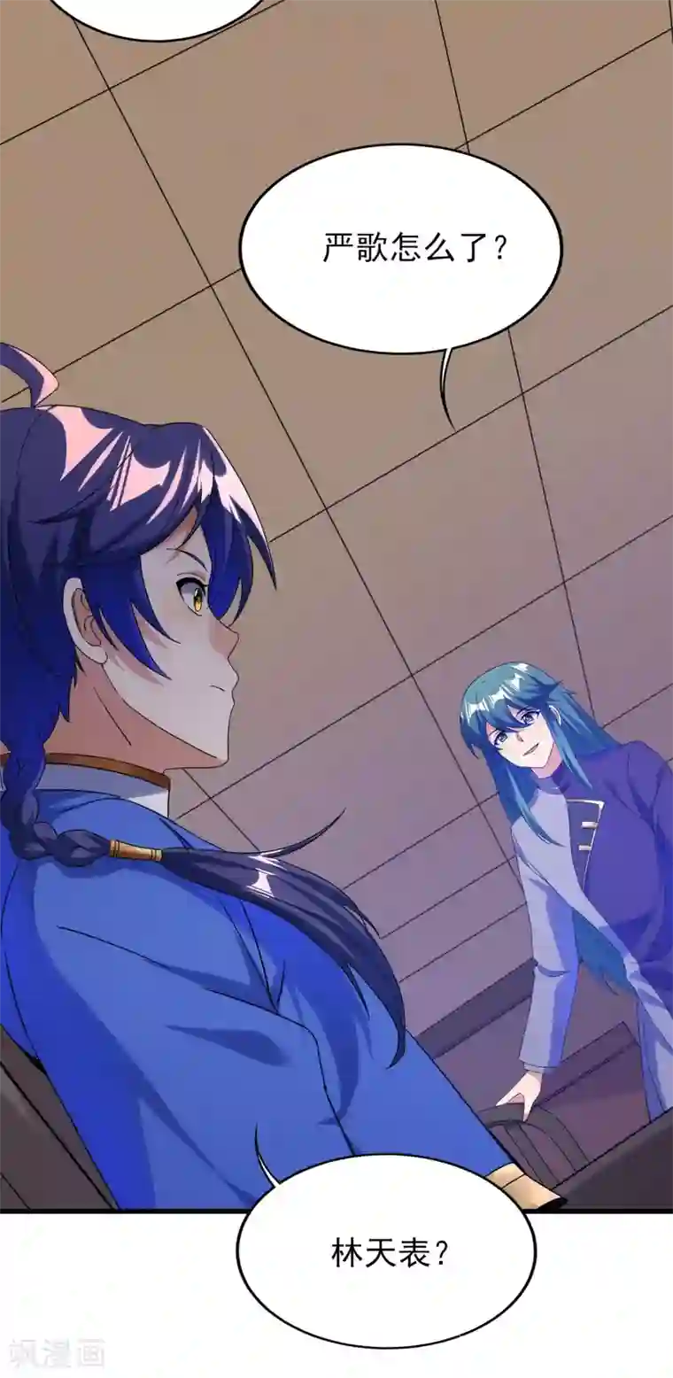 天醒之路第二季第50话 八方亭陷阱