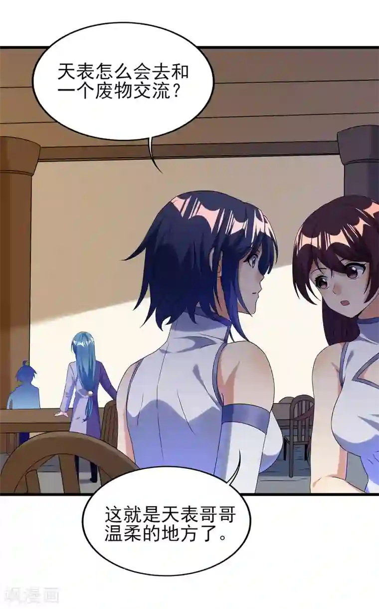 天醒之路第二季第50话 八方亭陷阱