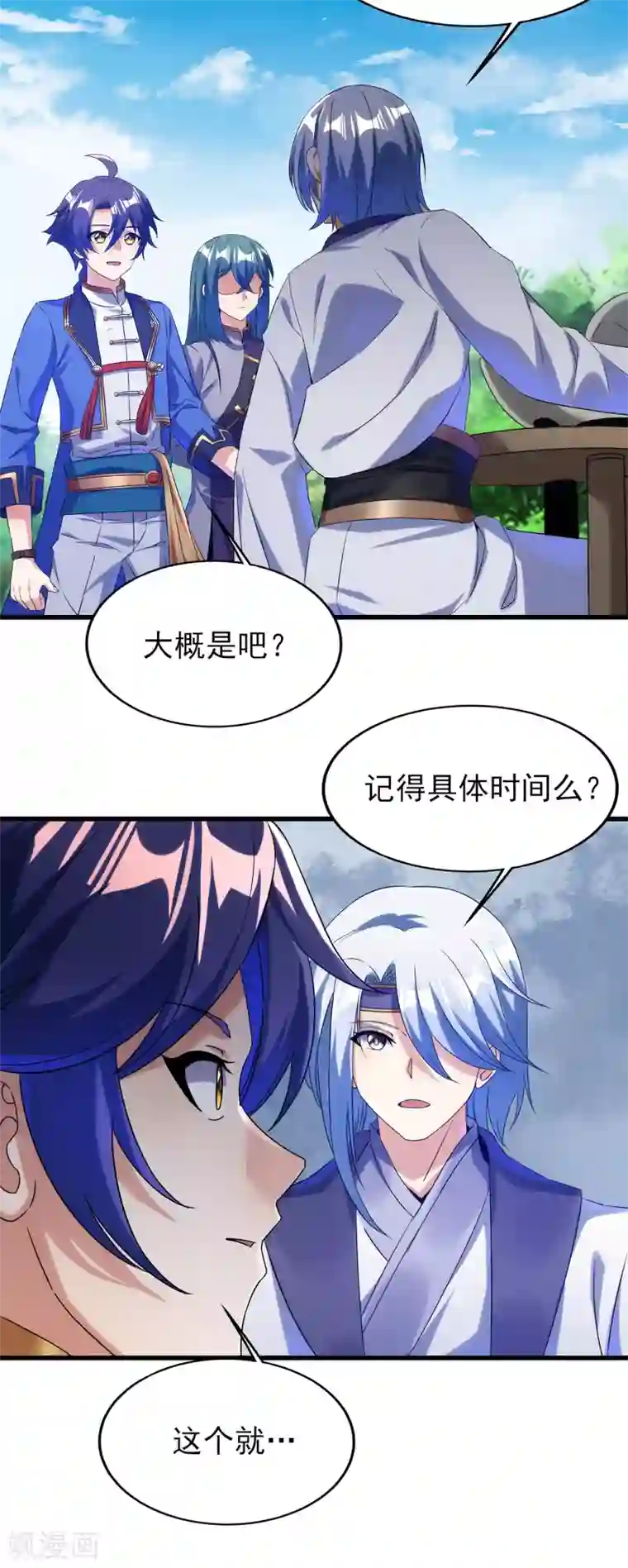 天醒之路第二季第50话 八方亭陷阱