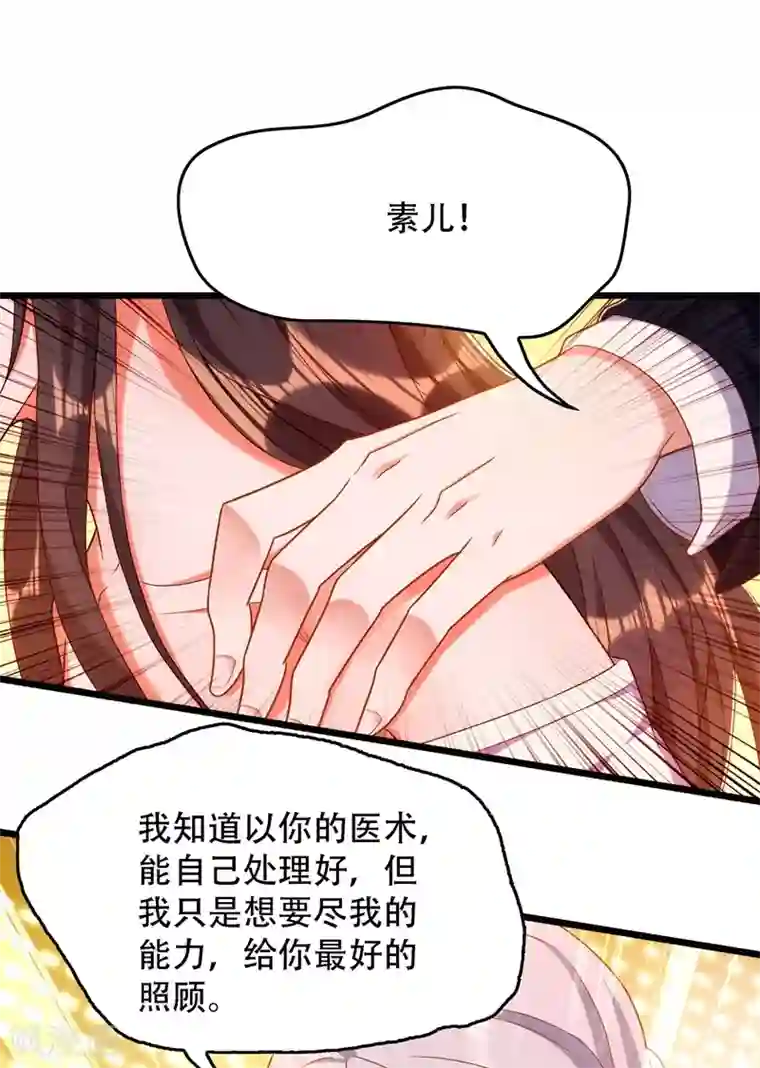 重生空间：豪门辣妻不好惹第166话 给你最好的照顾