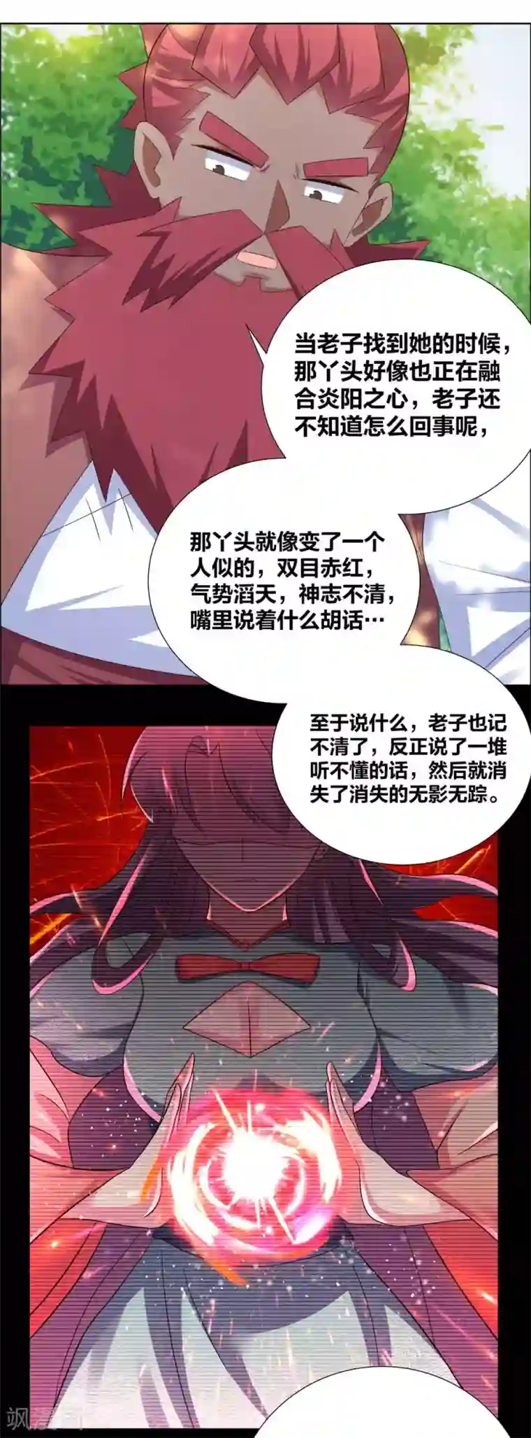 尊上第188话 灵脉源泉