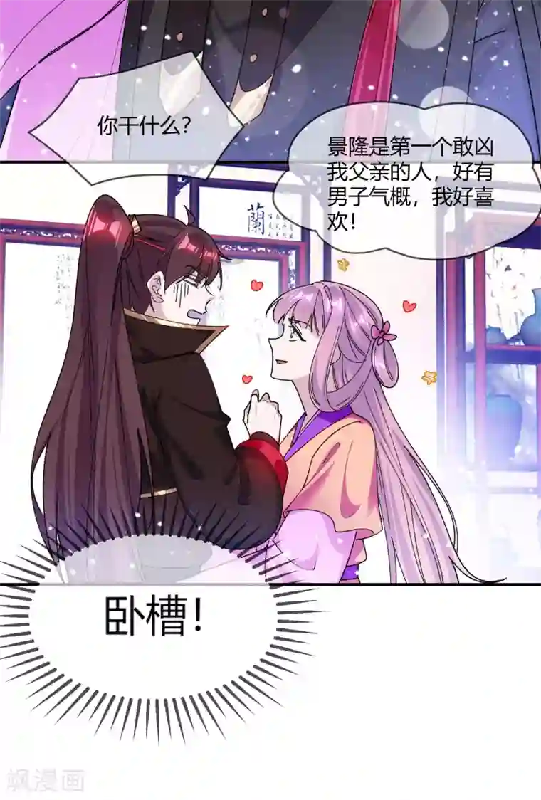 极品败家子第216话 被看穿了