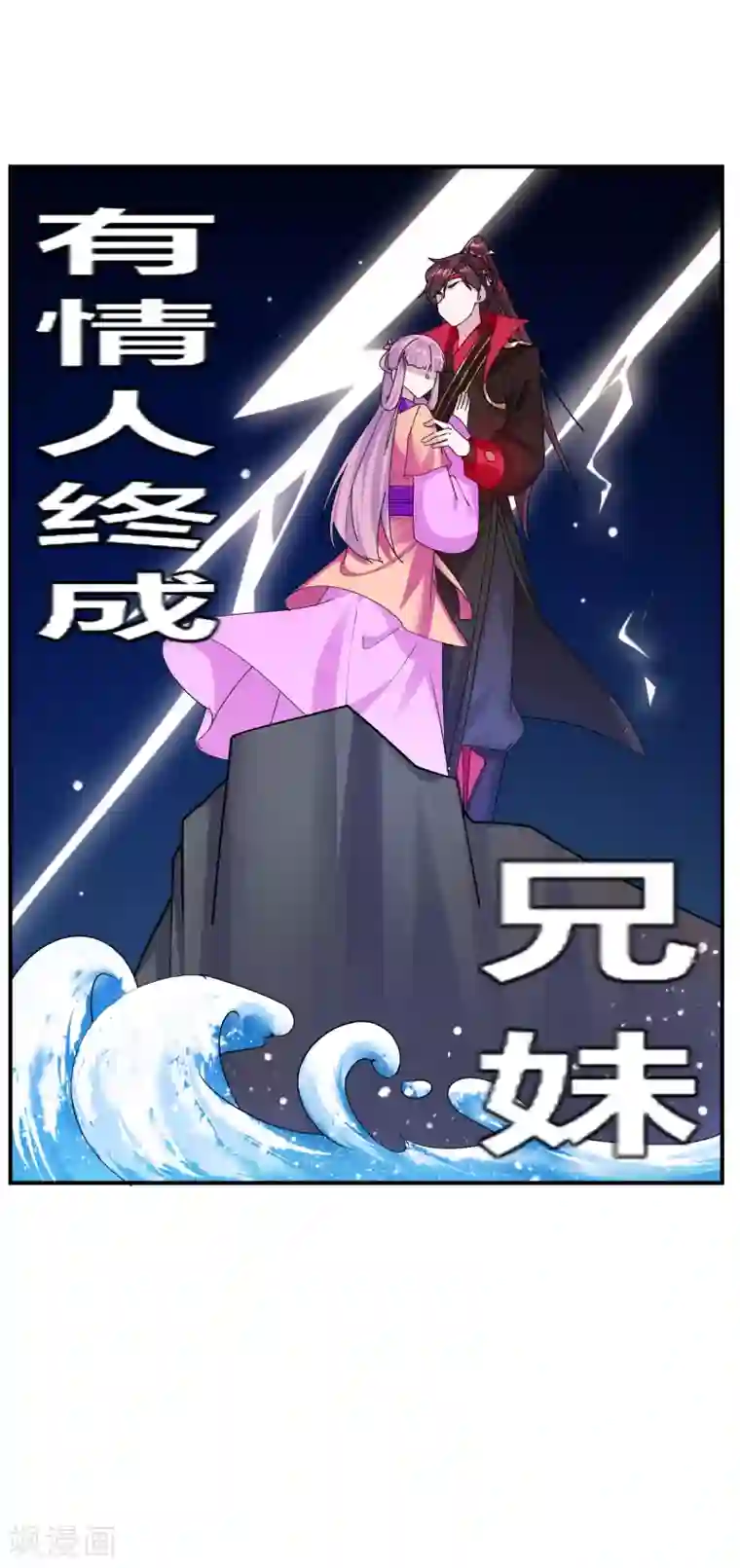 极品败家子第216话 被看穿了