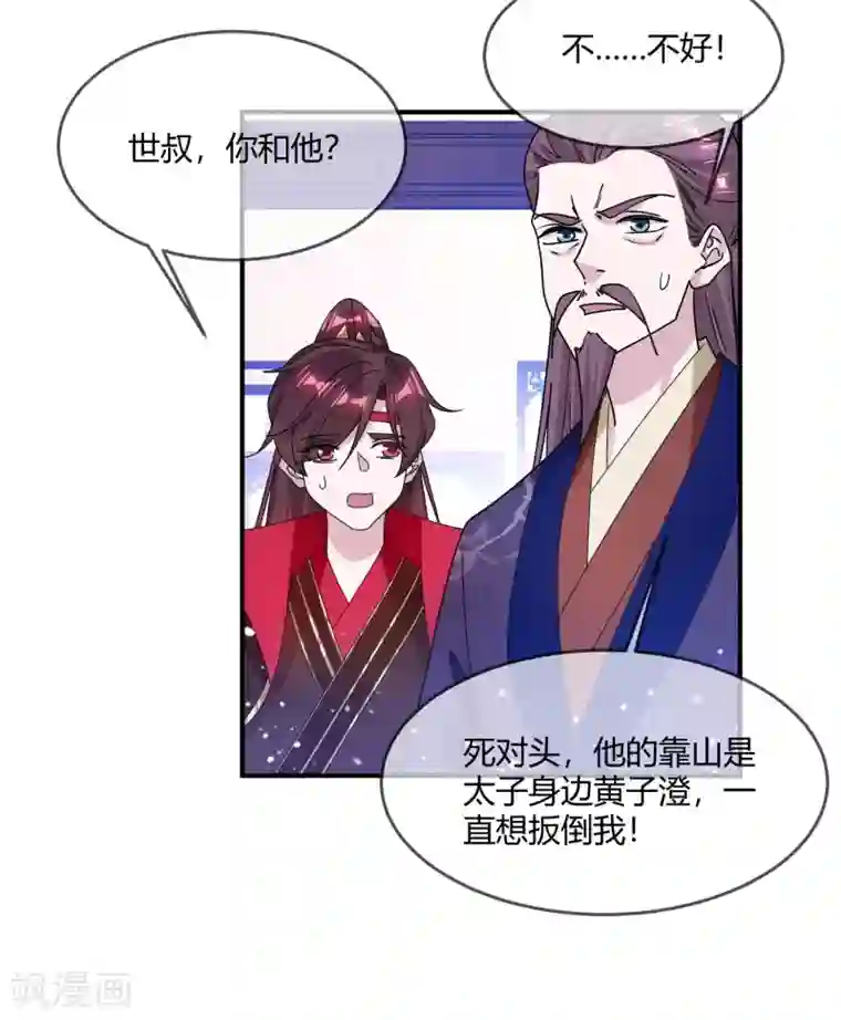 极品败家子第216话 被看穿了