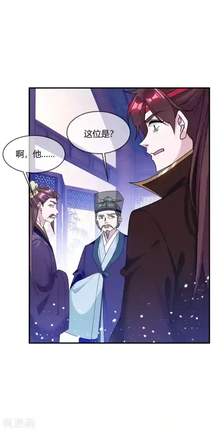 极品败家子第216话 被看穿了