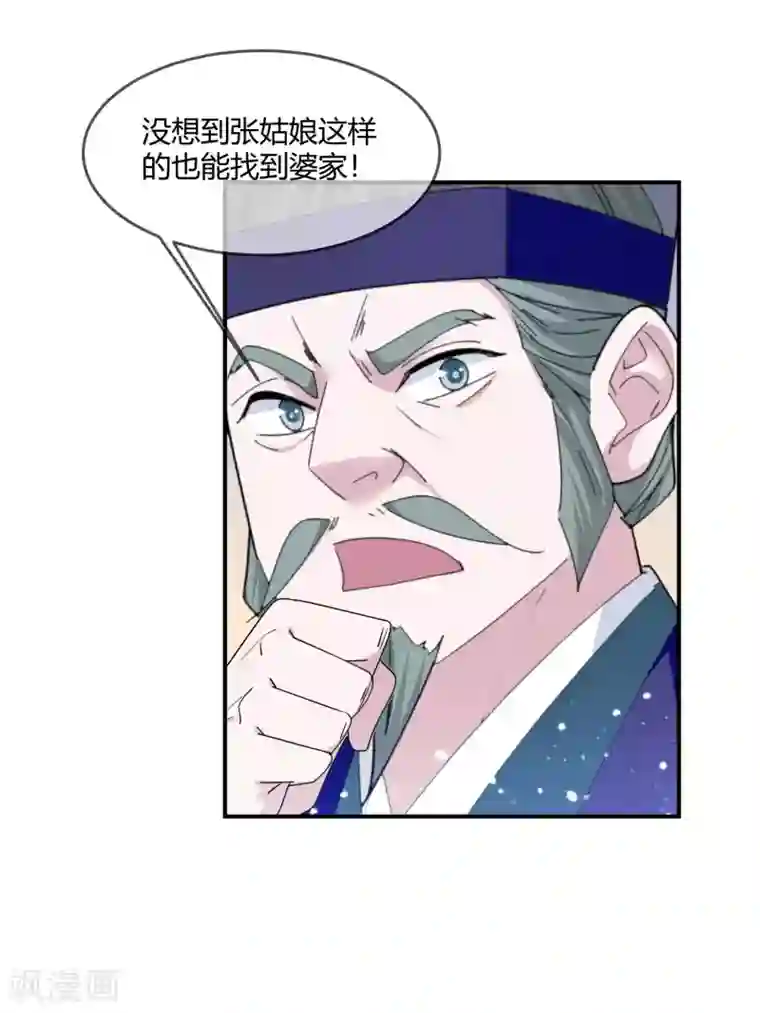 极品败家子第216话 被看穿了