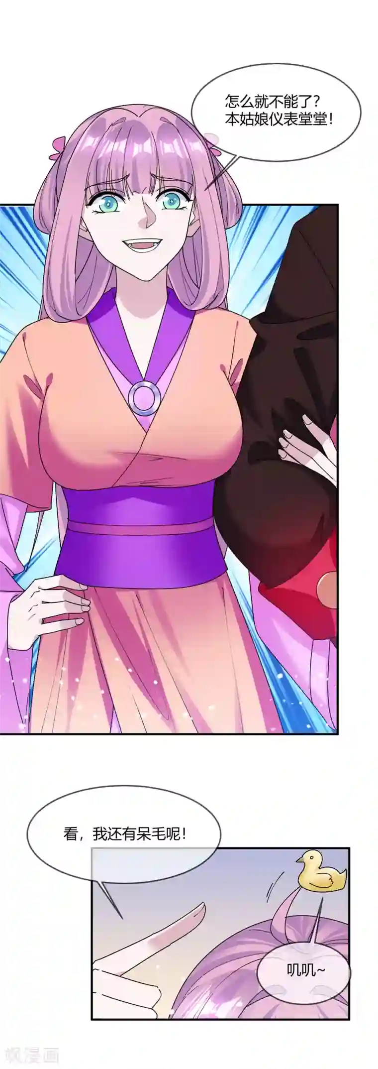 极品败家子第216话 被看穿了