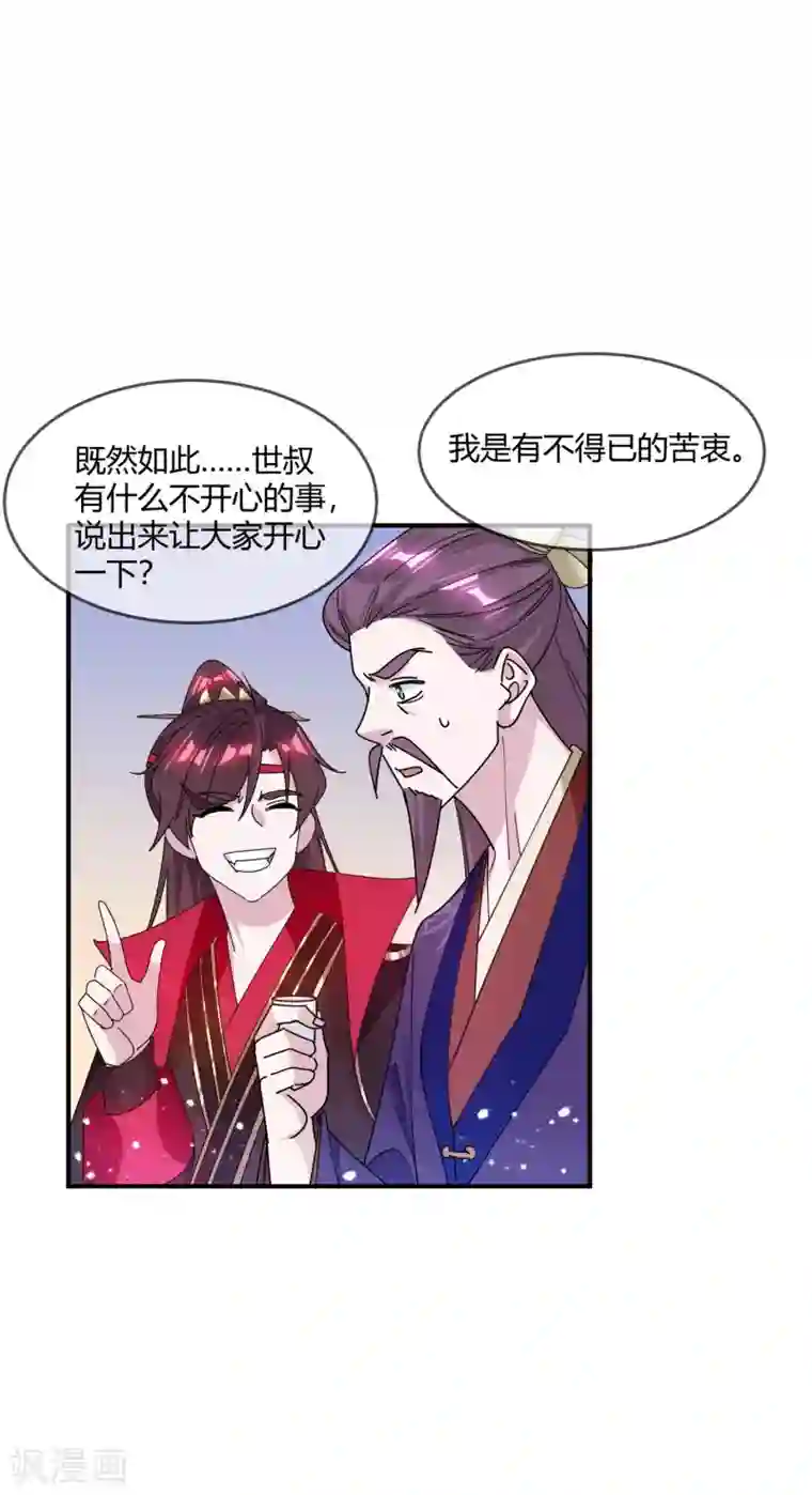 极品败家子第216话 被看穿了