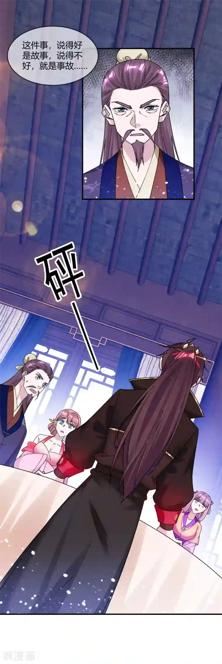 极品败家子第216话 被看穿了