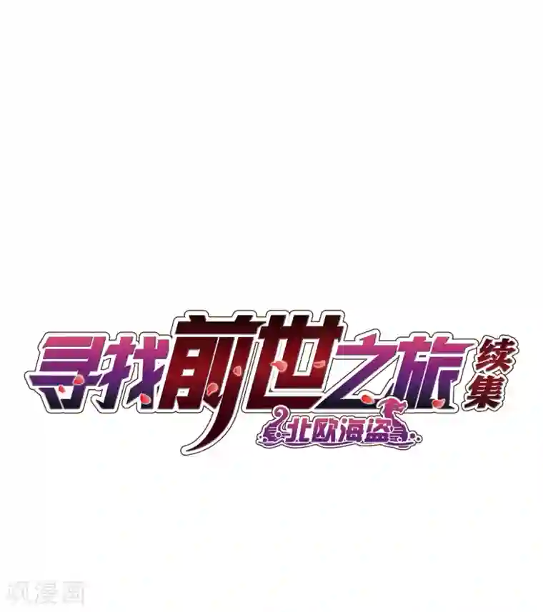 寻找前世之旅第2季第17话 水精灵的转世3