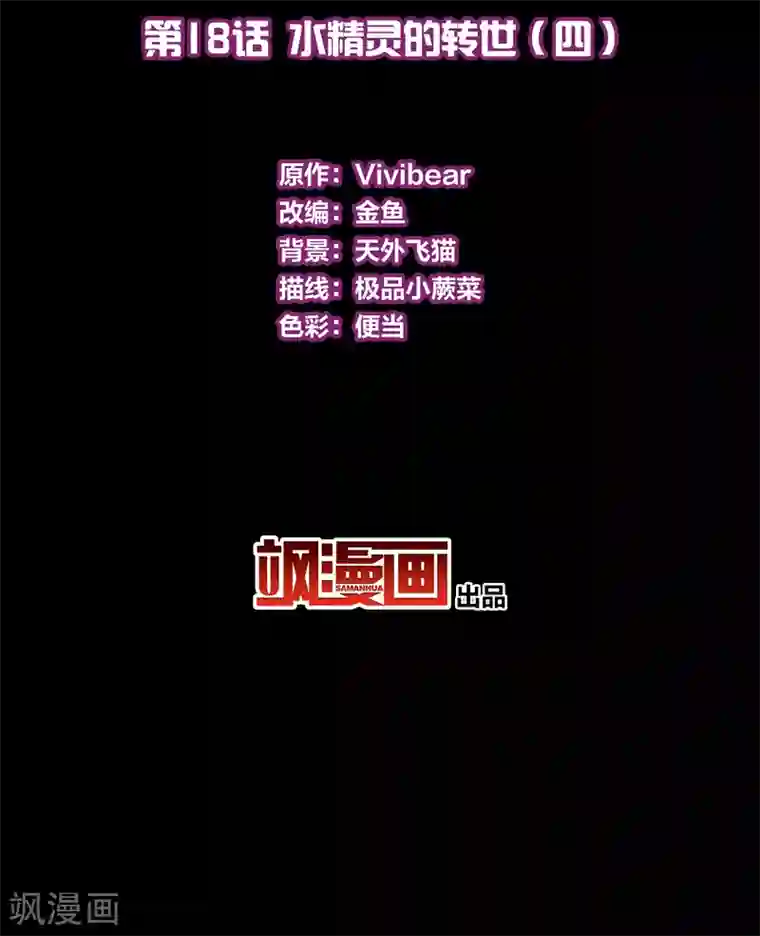 寻找前世之旅第2季第18话 水精灵的转世4