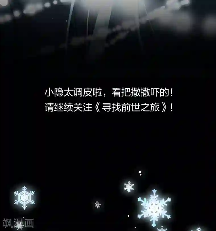 寻找前世之旅第2季第18话 水精灵的转世4