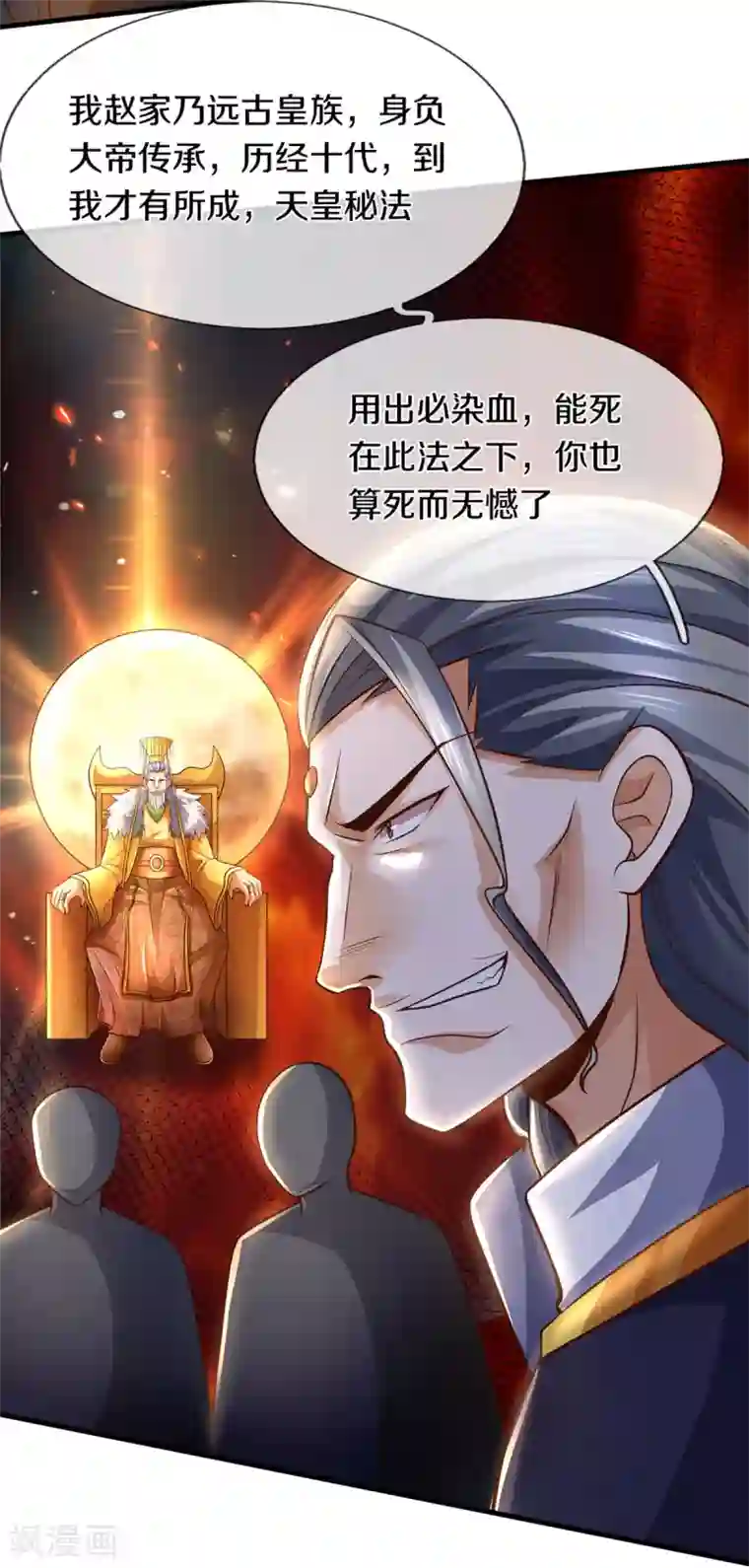 神武天尊第296话 赵家天才，赵舟落败！
