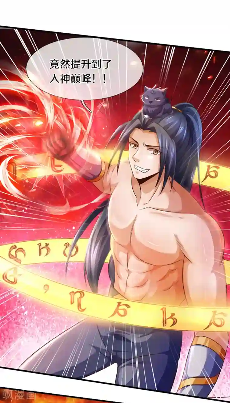 神武天尊第296话 赵家天才，赵舟落败！