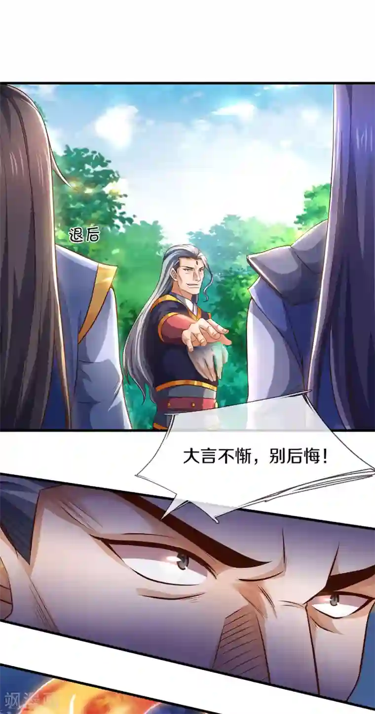 神武天尊第296话 赵家天才，赵舟落败！