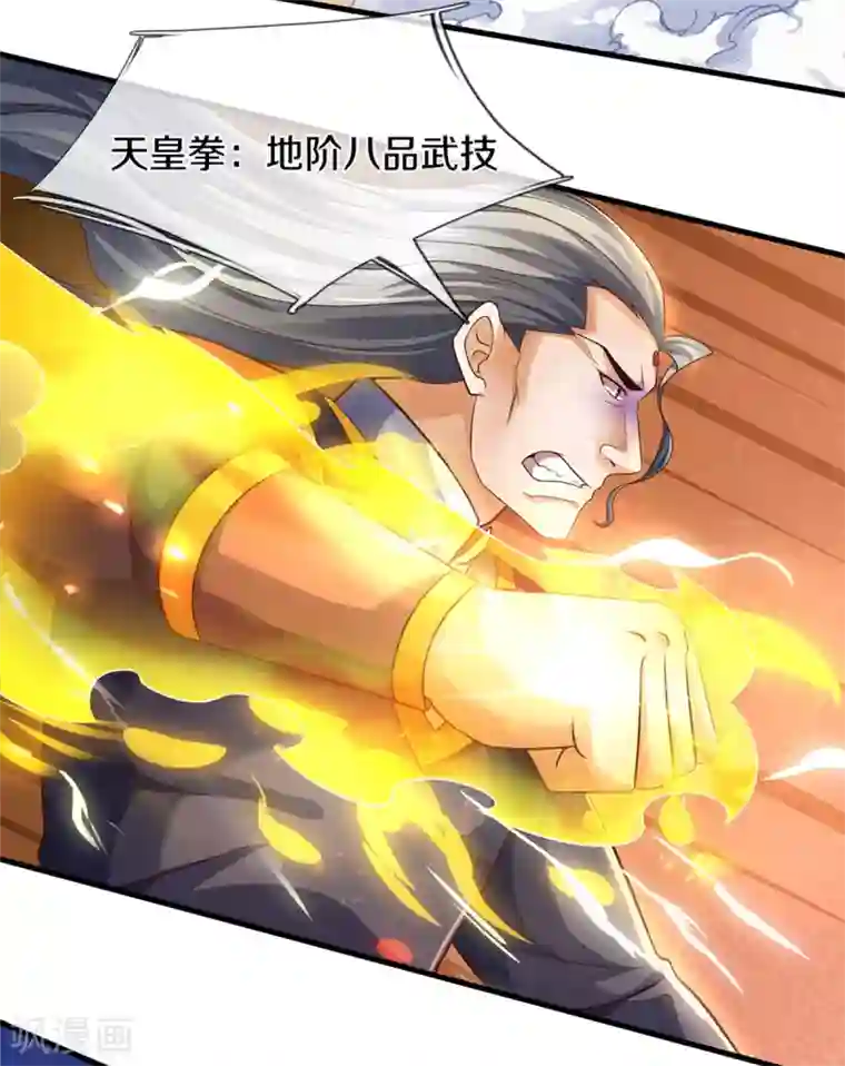 神武天尊第296话 赵家天才，赵舟落败！