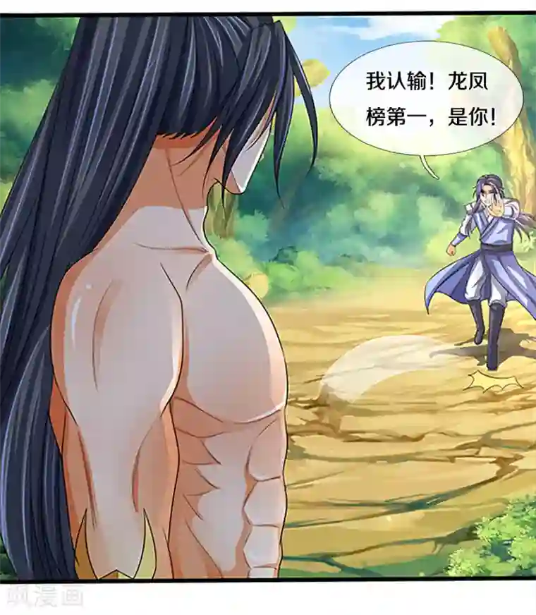 神武天尊第297话 龙凤榜第一！