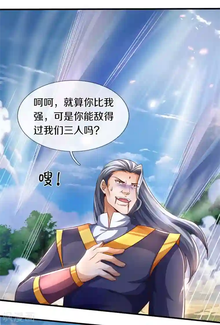 神武天尊第297话 龙凤榜第一！