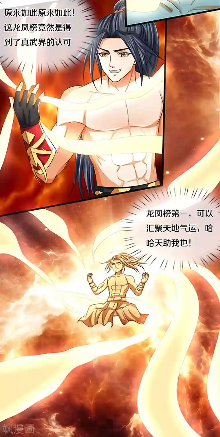 神武天尊第297话 龙凤榜第一！