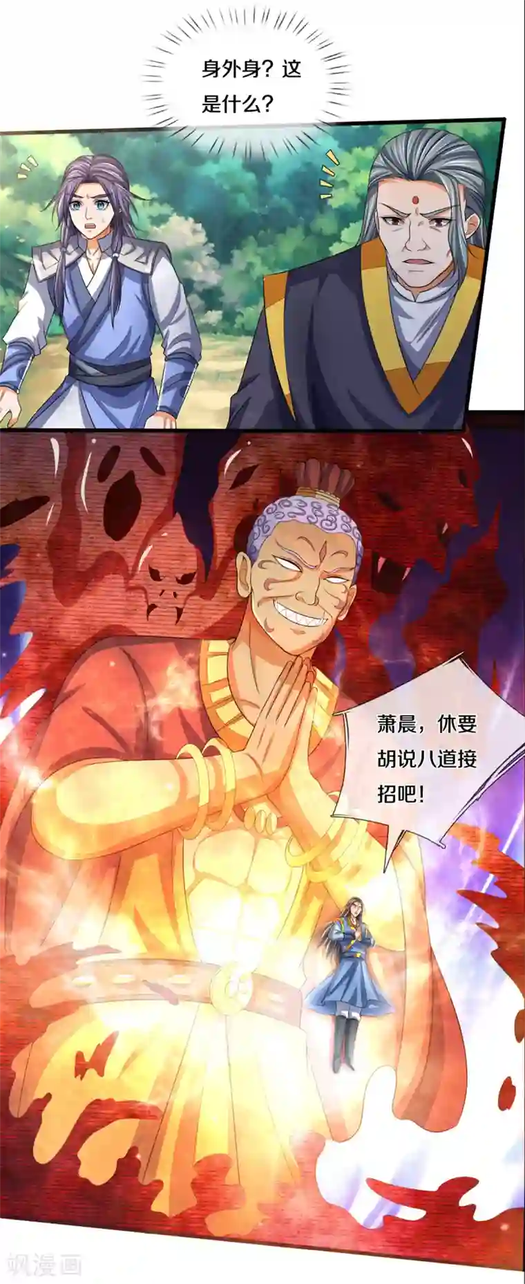 神武天尊第297话 龙凤榜第一！